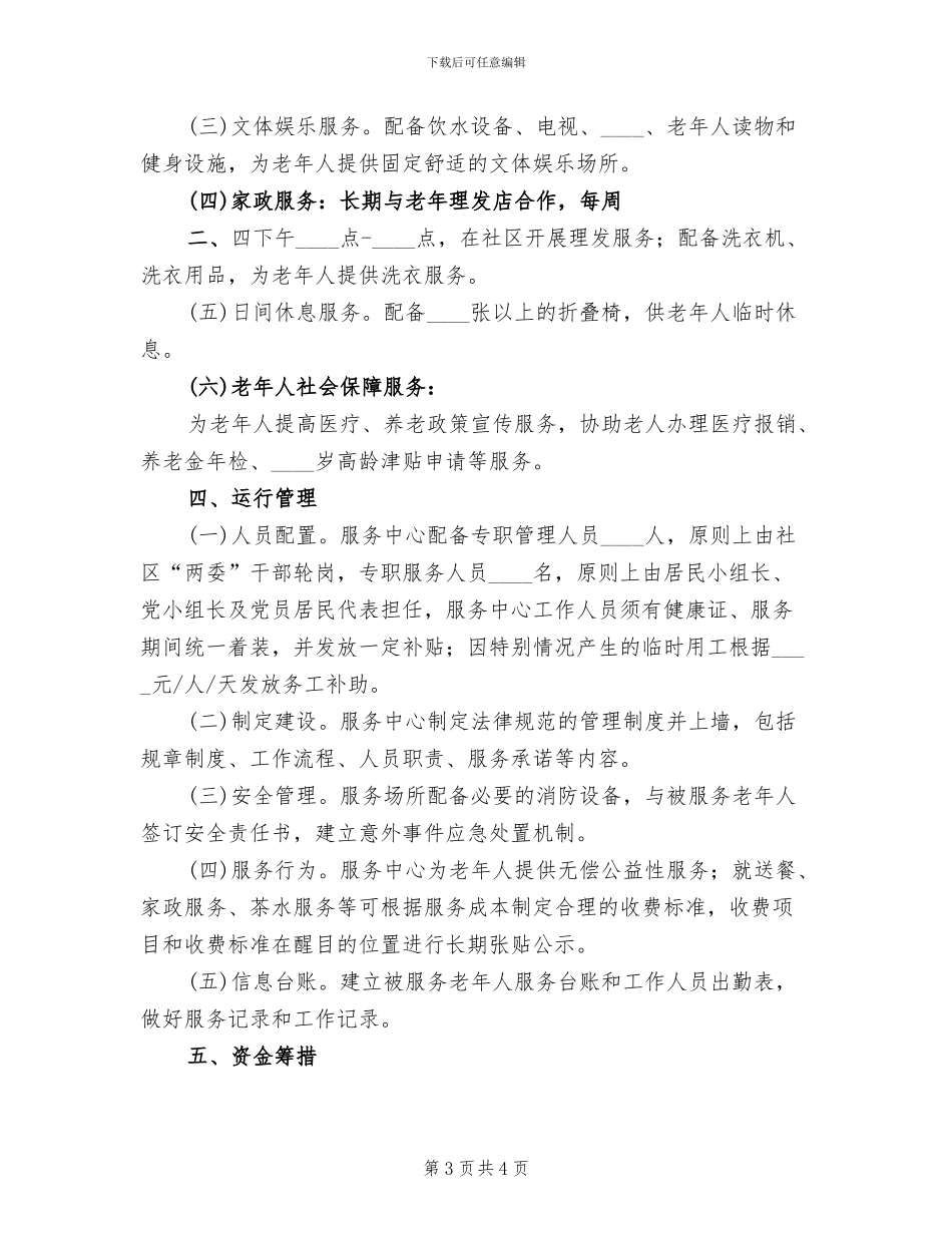 公共服务中心建设实施方案(2篇)_第3页