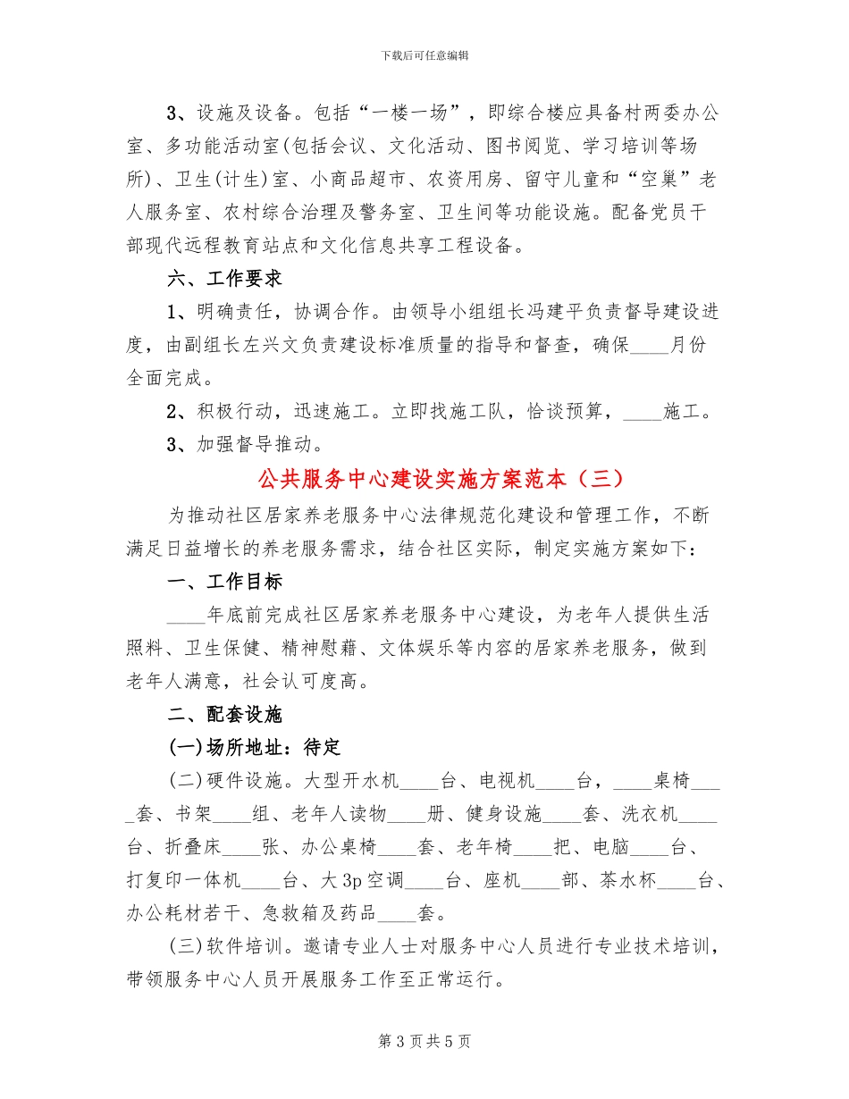 公共服务中心建设实施方案范本_第3页