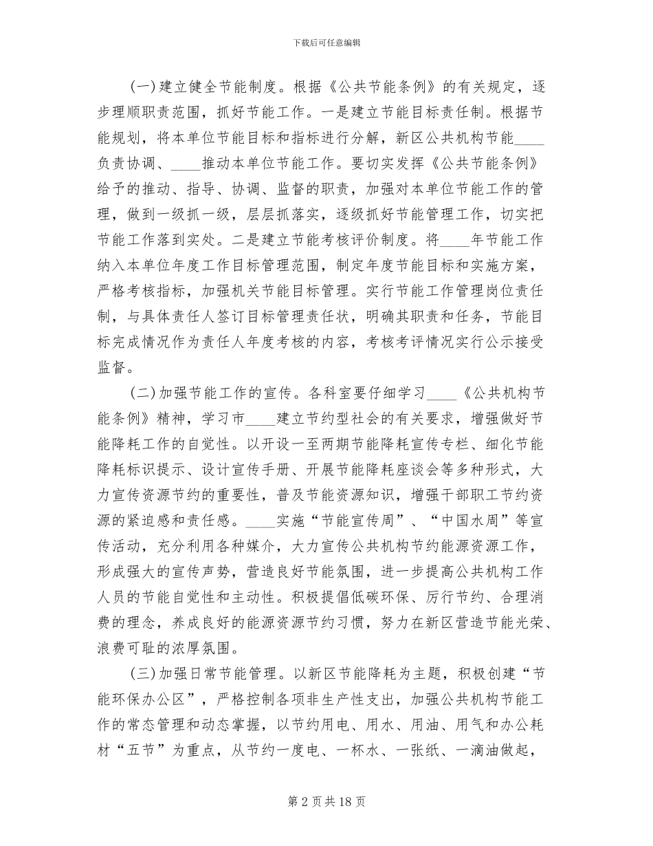 公共机构节能工作实施方案_第2页