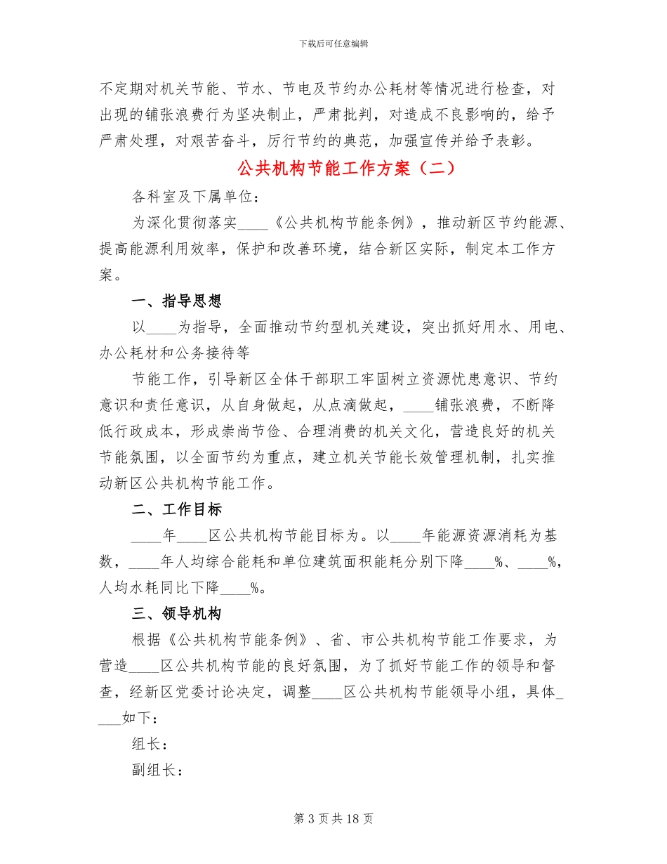 公共机构节能工作方案_第3页