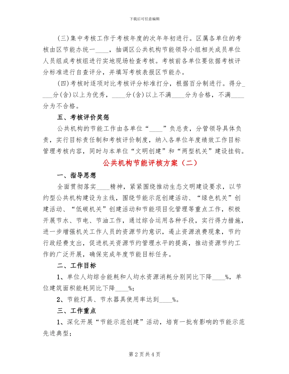 公共机构节能评核方案_第2页