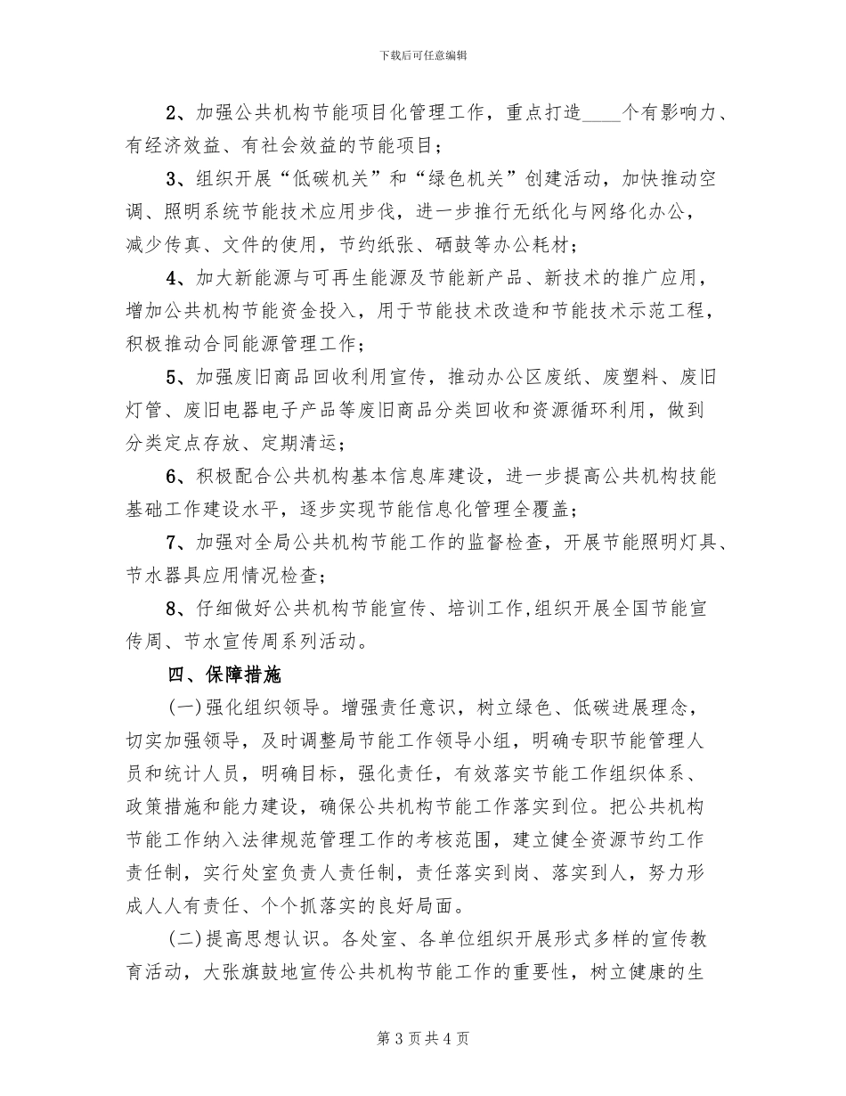 公共机构节能评核方案_第3页