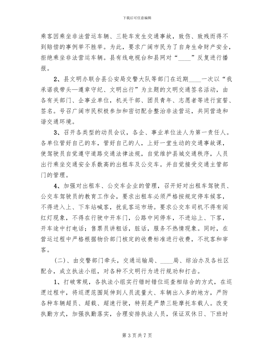 公共秩序治理“六乱”集中整治行动方案_第3页