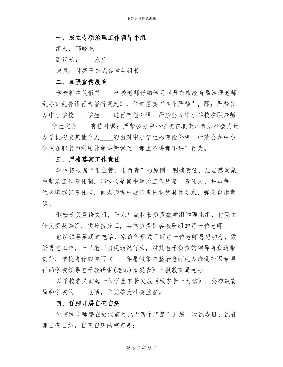 公共秩序治理“六乱”集中整治行动方案范文_第3页