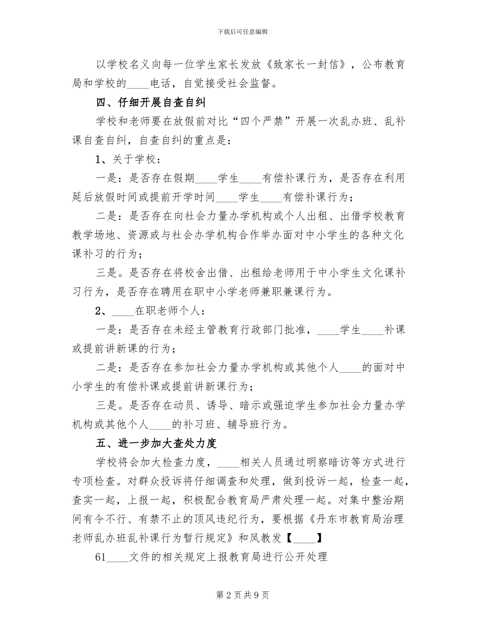 公共秩序治理“六乱”集中整治行动方案范本_第2页