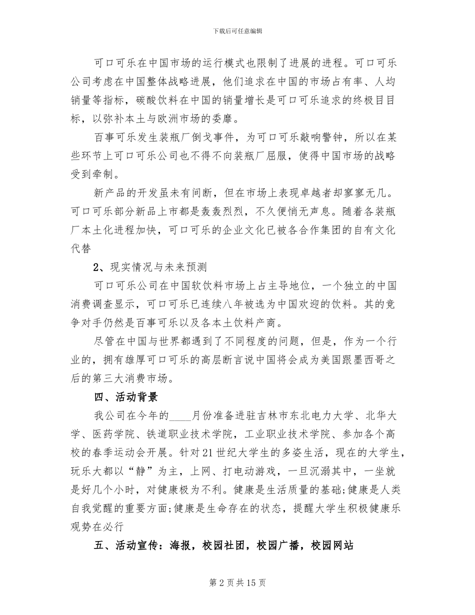 公关宣传活动策划方案_第2页