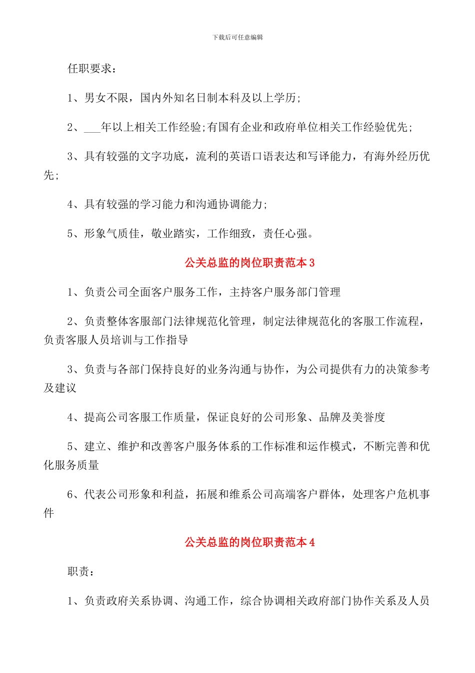 公关总监的岗位职责范本_第2页