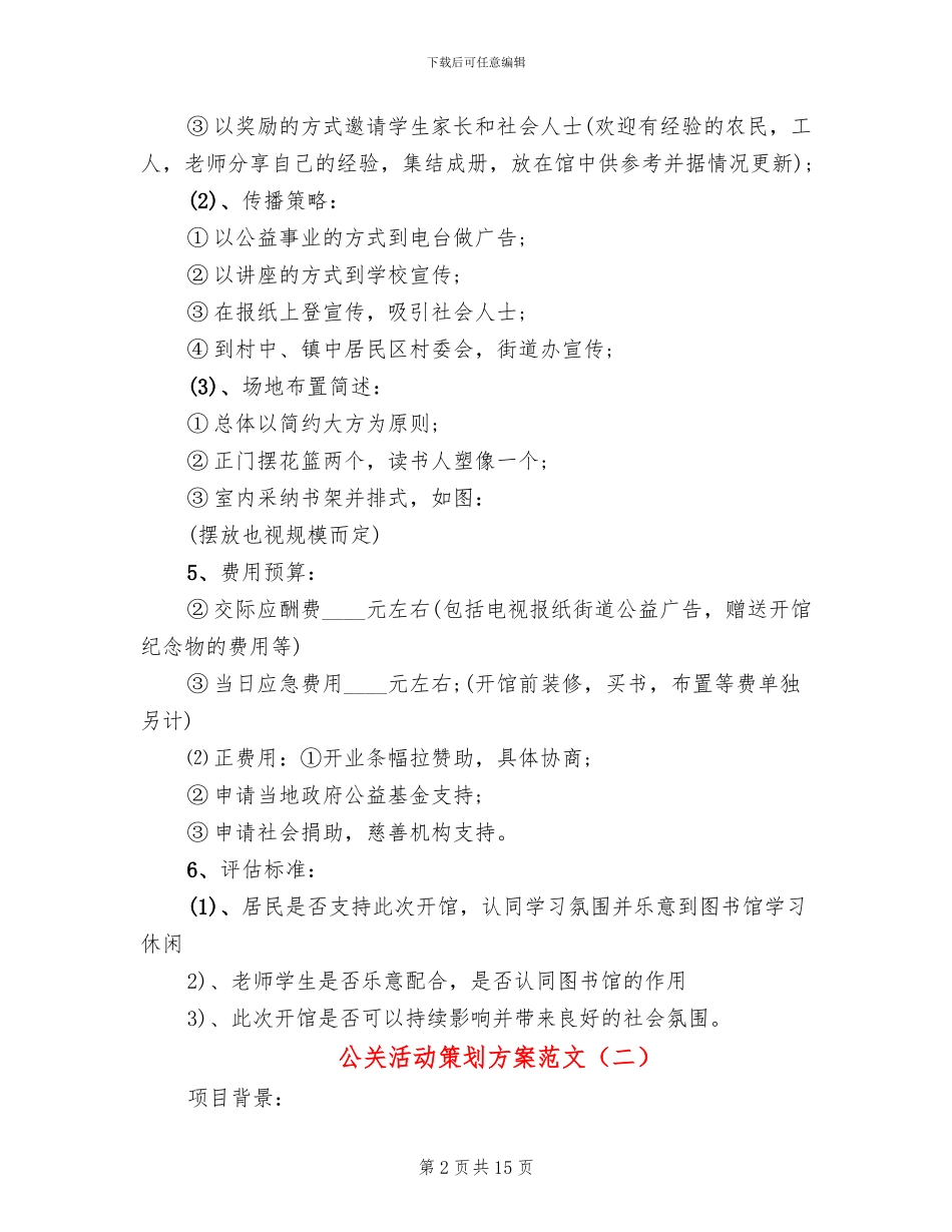公关活动策划方案范文_第2页