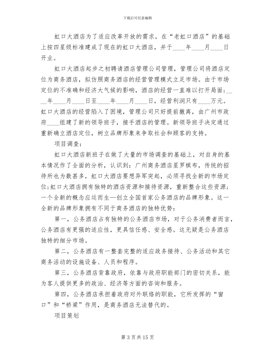公关活动策划方案范文_第3页