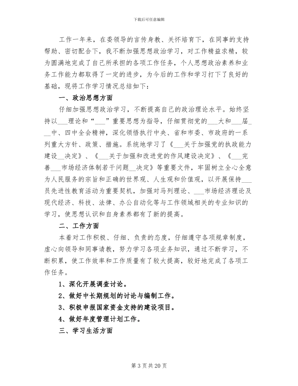 公务人员2024年个人工作总结_第3页