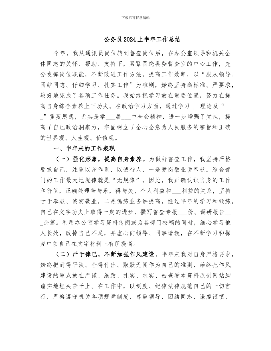 公务员2024上半年工作总结_第1页