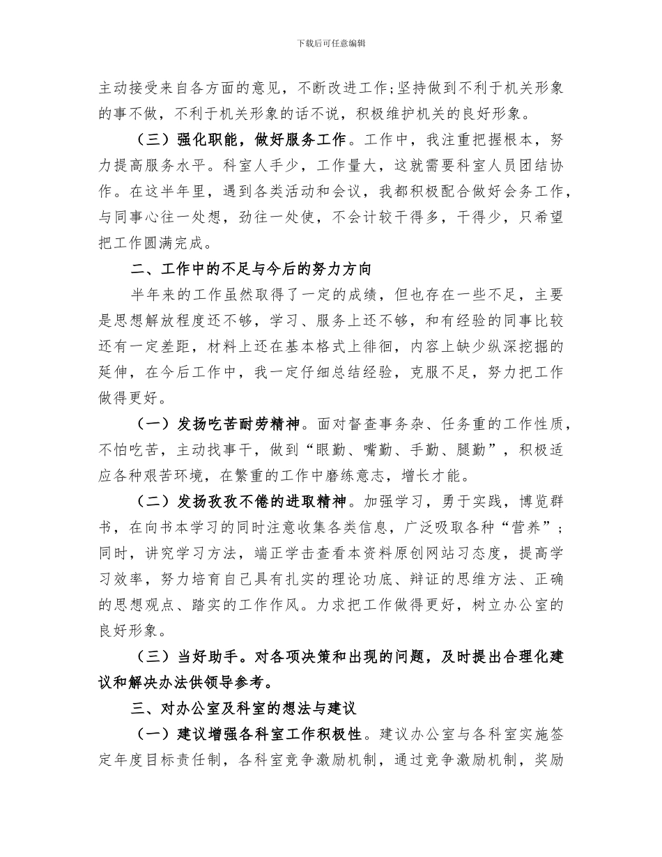 公务员2024上半年工作总结_第2页