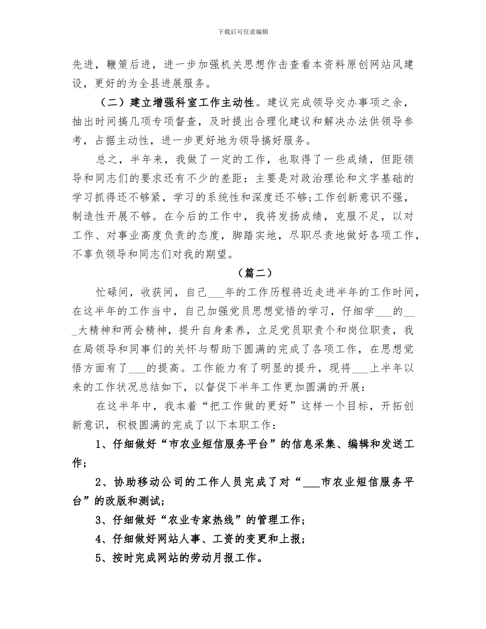 公务员2024上半年工作总结_第3页