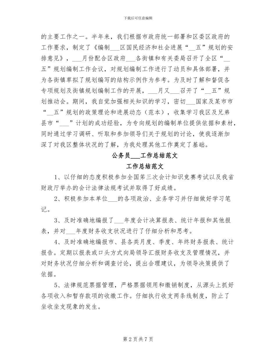 公务员2024个人工作总结_第2页