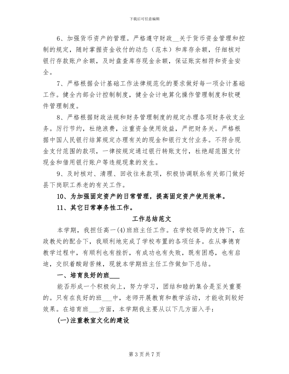 公务员2024个人工作总结_第3页