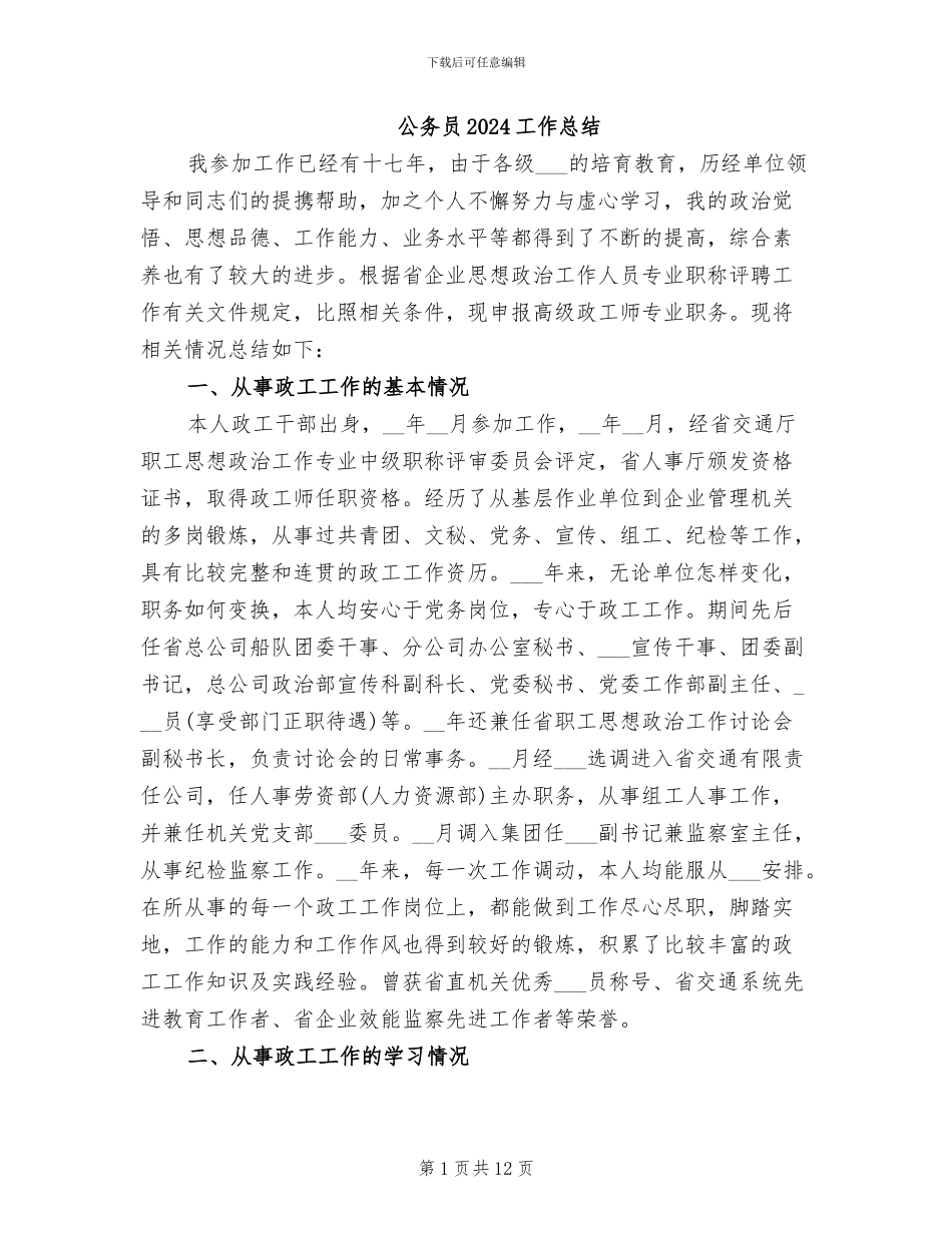 公务员2024工作总结_第1页