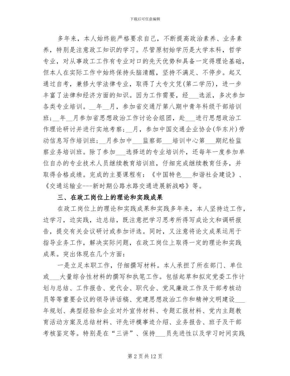 公务员2024工作总结_第2页