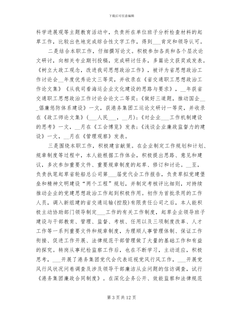 公务员2024工作总结_第3页