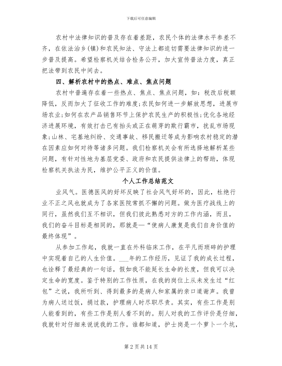 公务员2024年2月个人总结_第2页