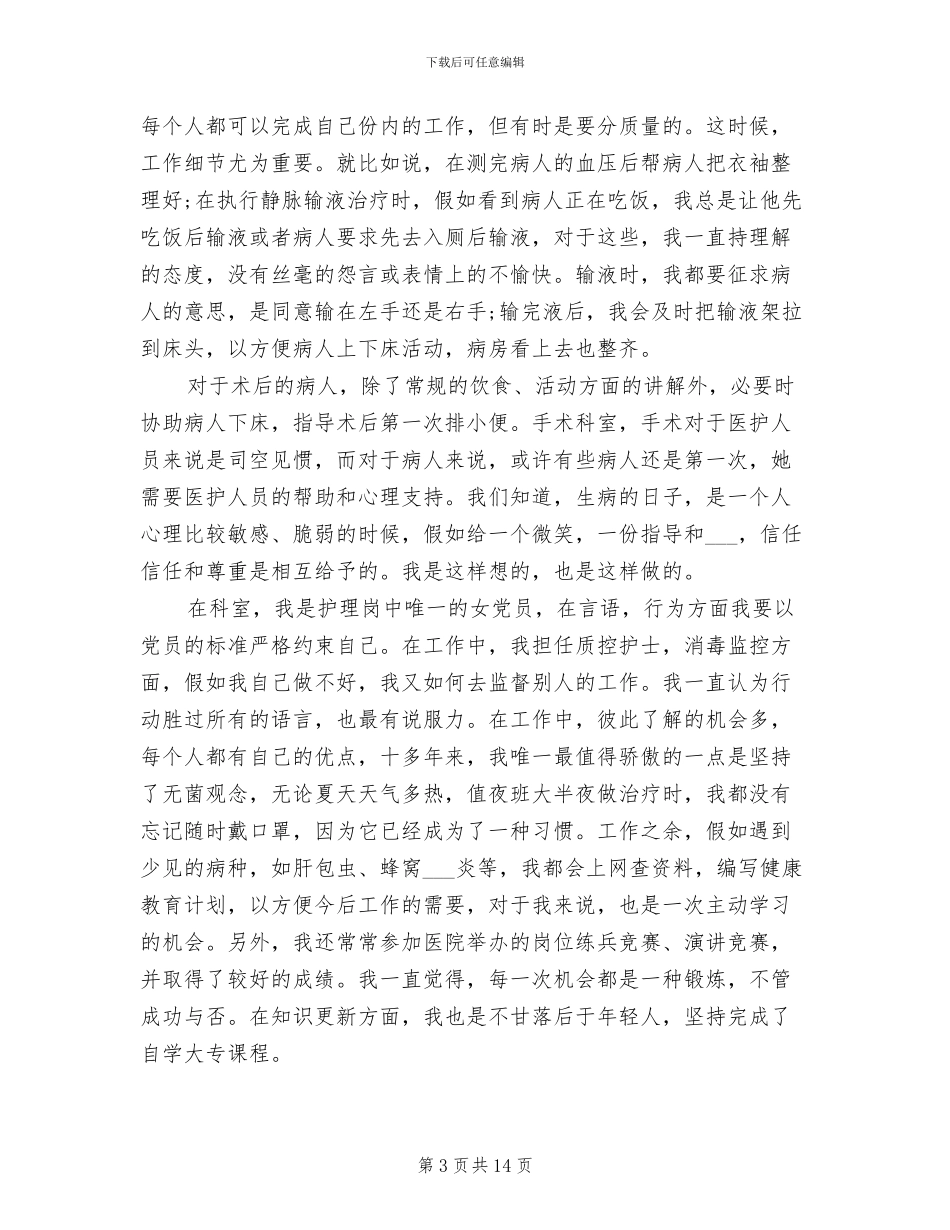 公务员2024年2月个人总结_第3页