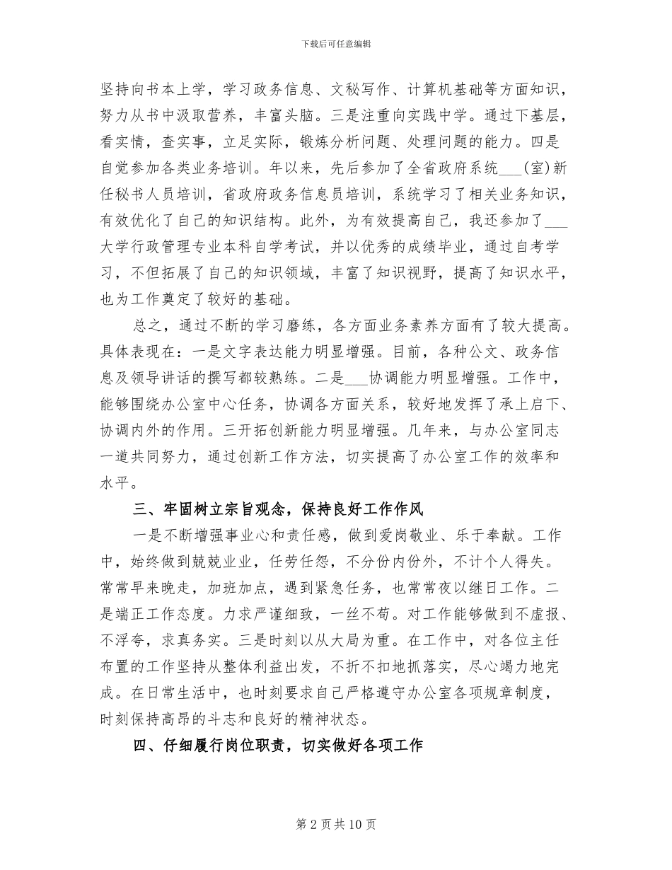 公务员2024年4月个人工作总结_第2页