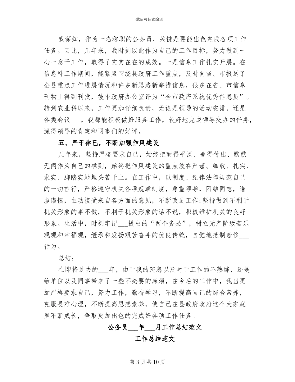 公务员2024年4月个人工作总结_第3页