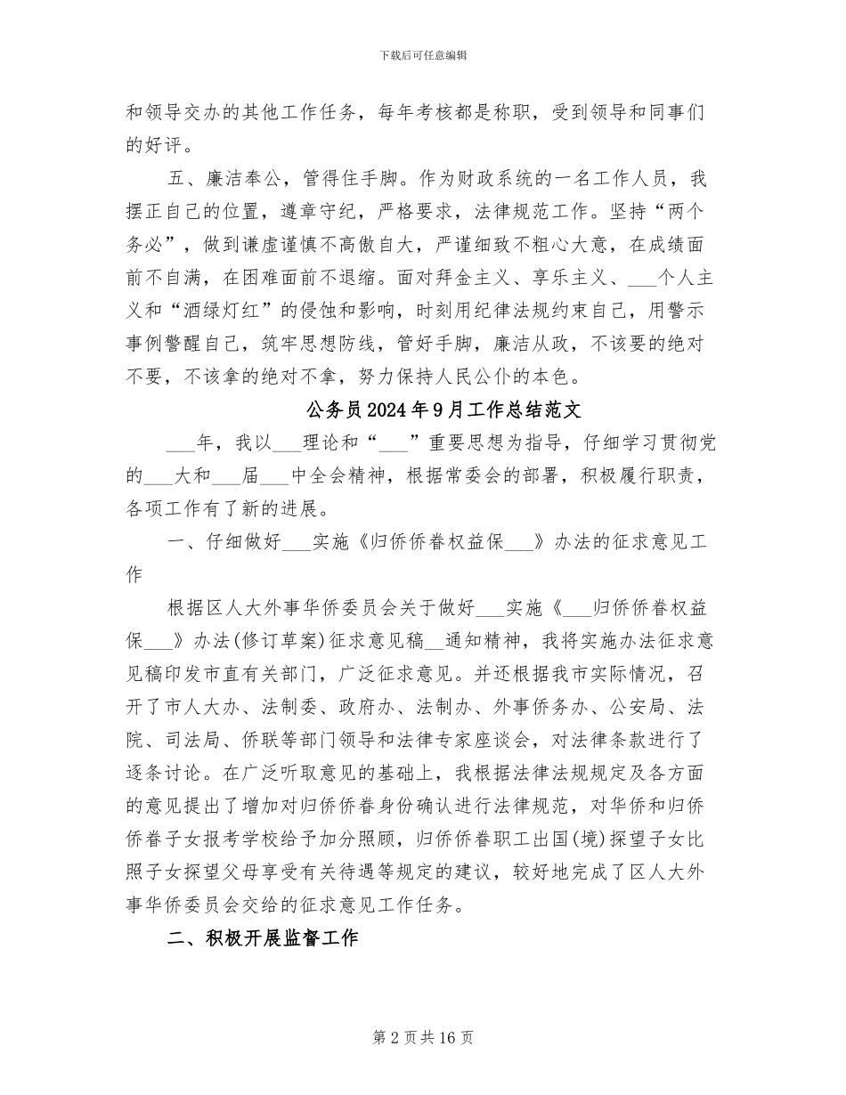 公务员2024年9月工作总结_第2页