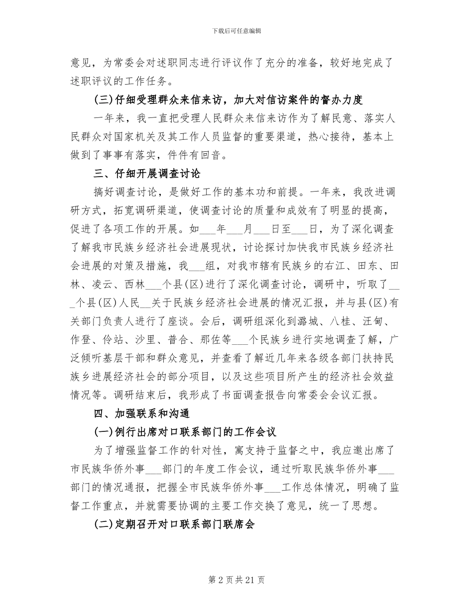 公务员2024年9月工作总结范文_第2页