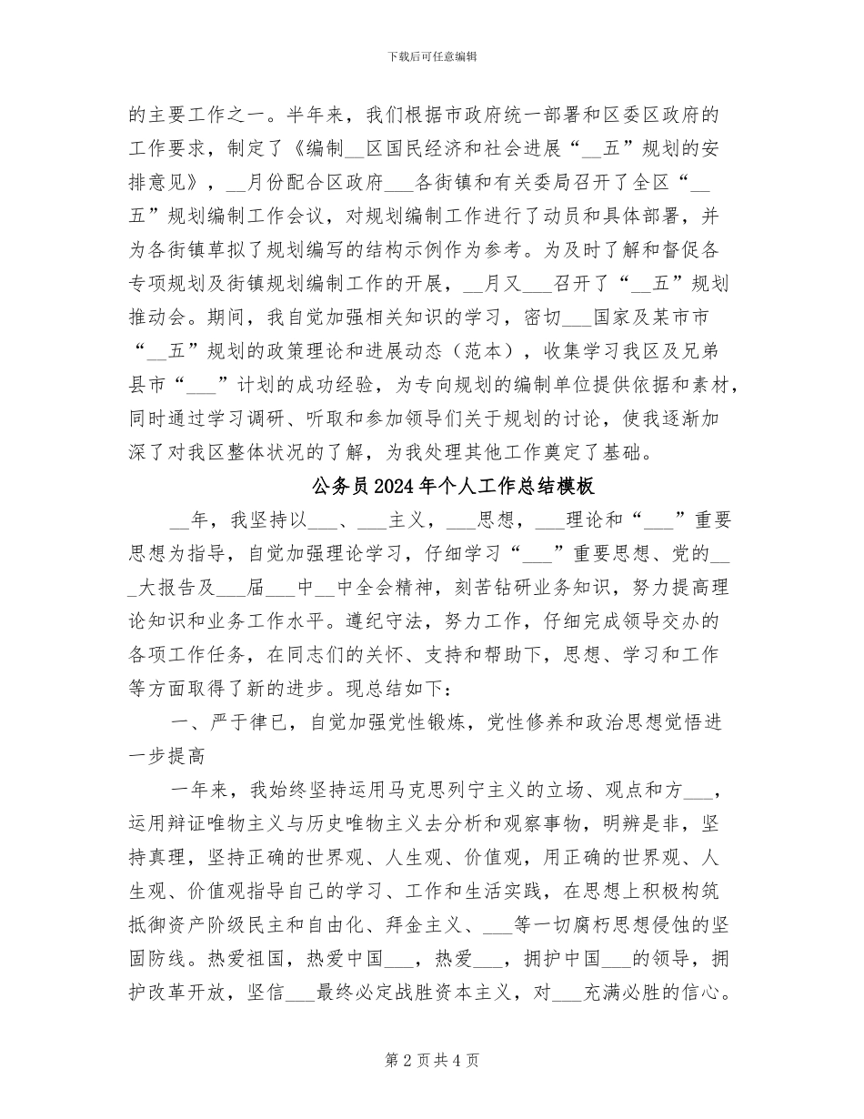 公务员2024年个人工作总结_第2页