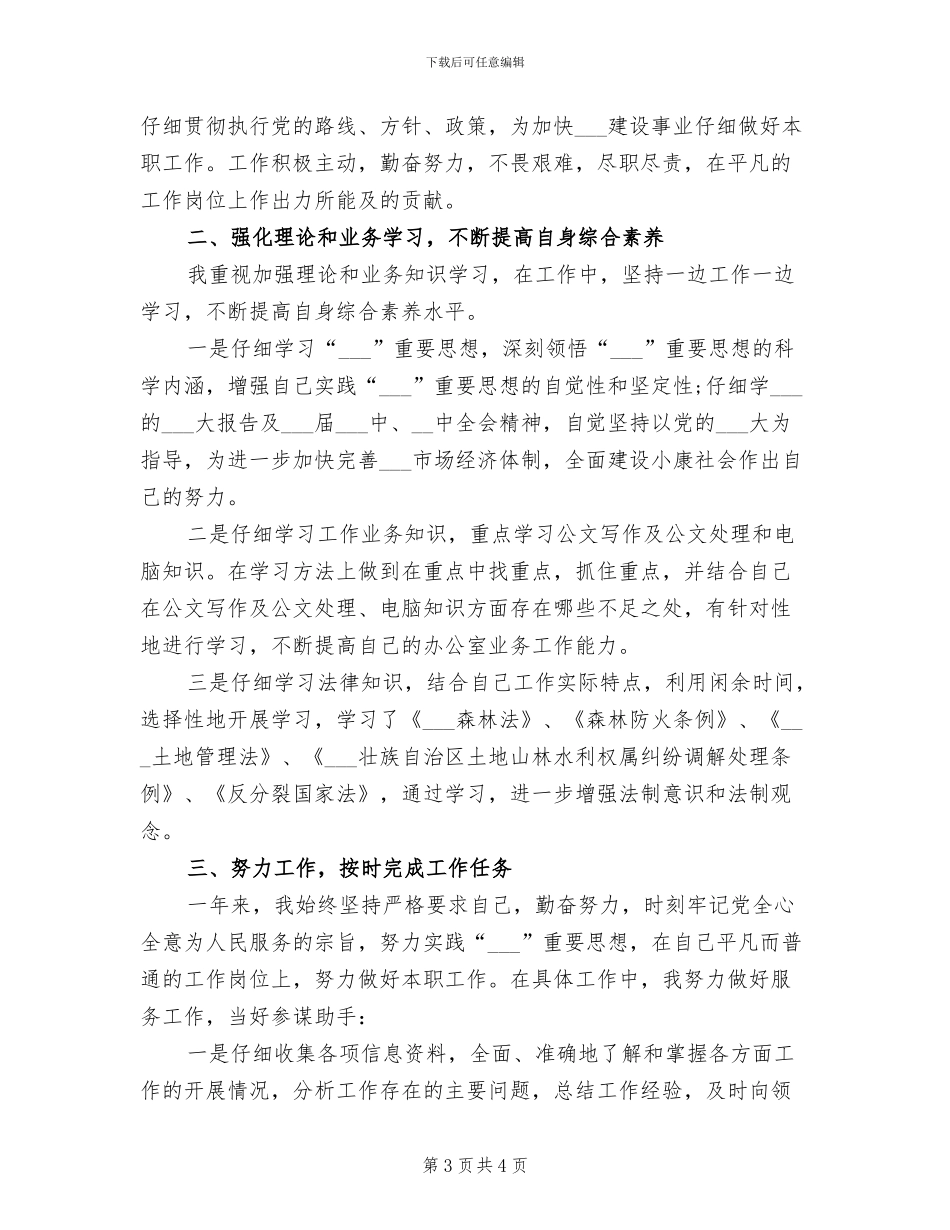 公务员2024年个人工作总结_第3页