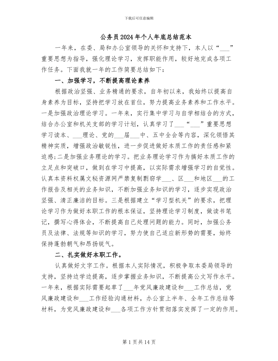 公务员2024年个人年底总结范本_第1页