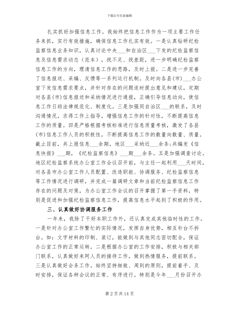 公务员2024年个人年底总结范本_第2页