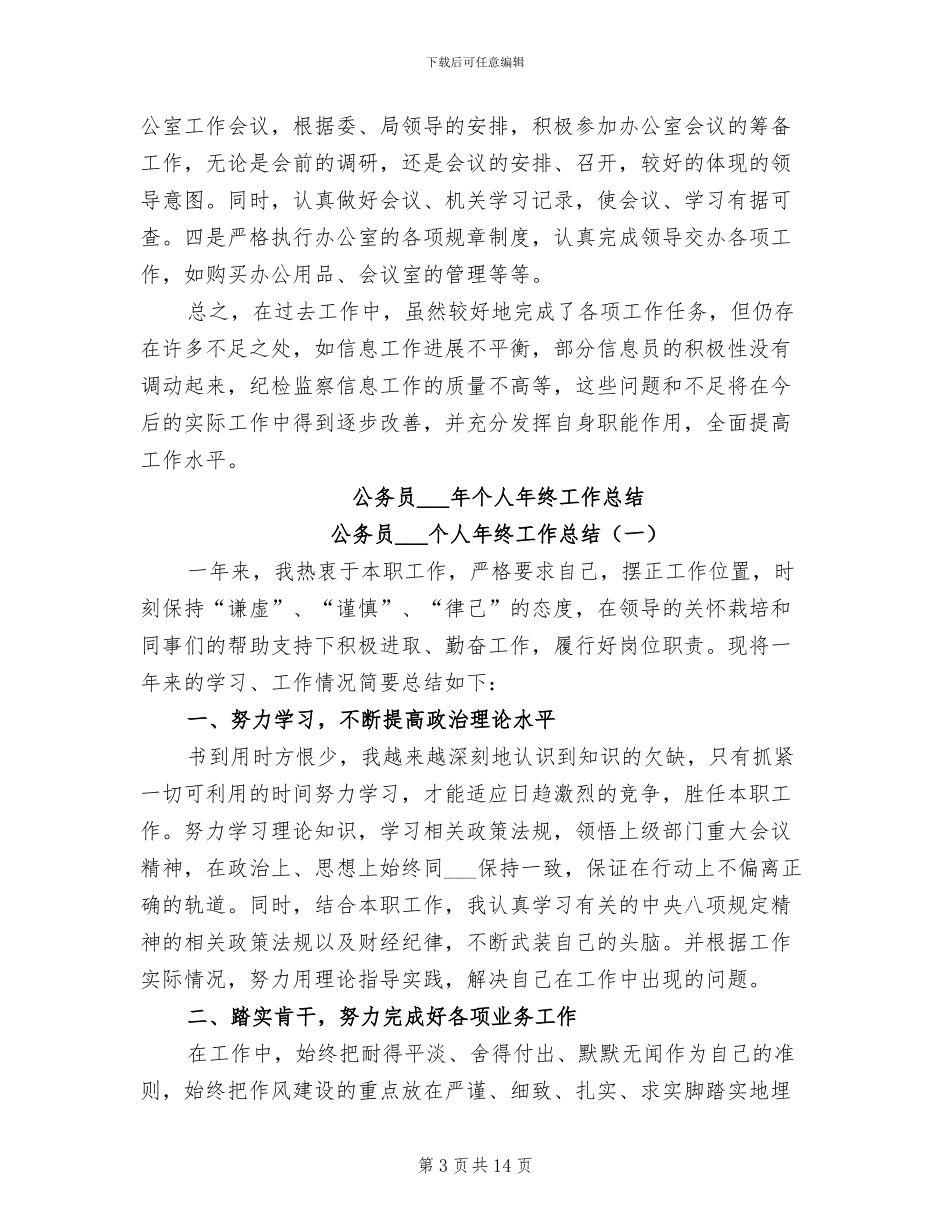 公务员2024年个人年底总结范本_第3页