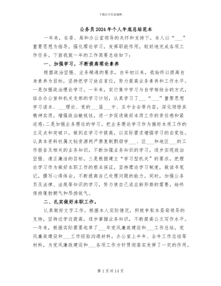 公务员2024年个人年底总结范本