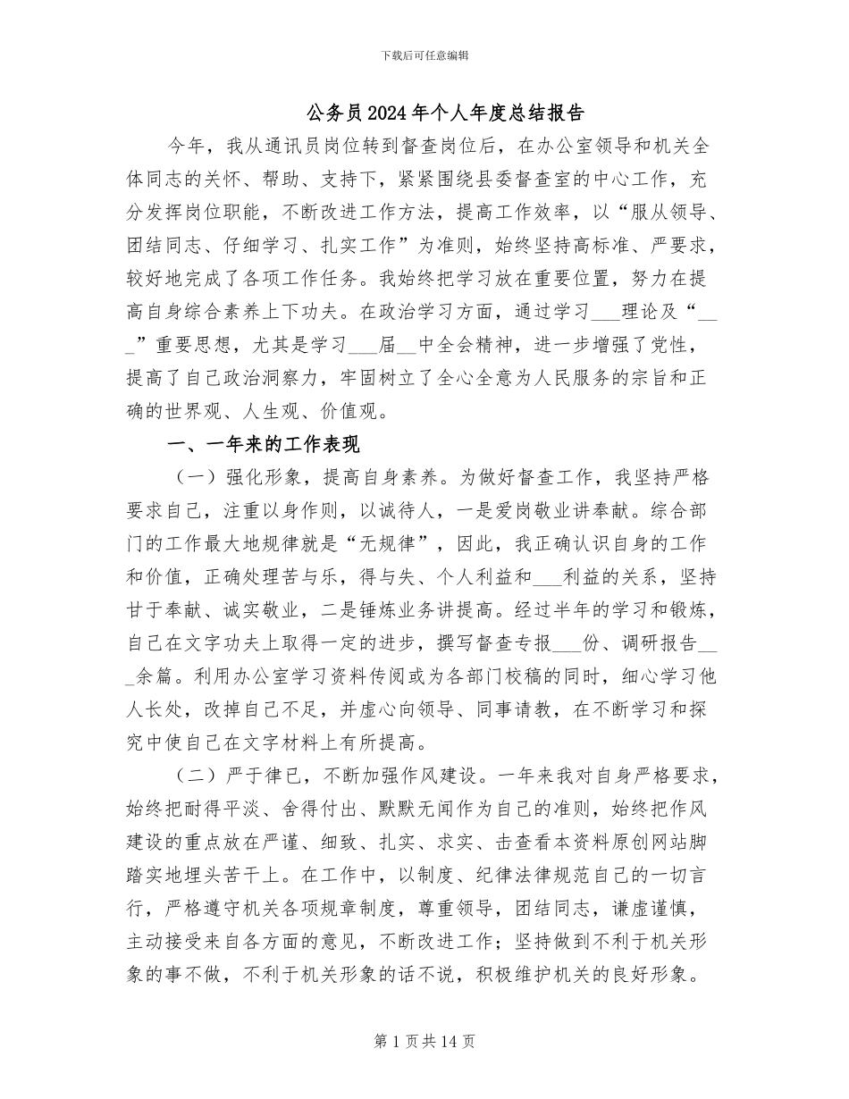 公务员2024年个人年度总结报告_第1页