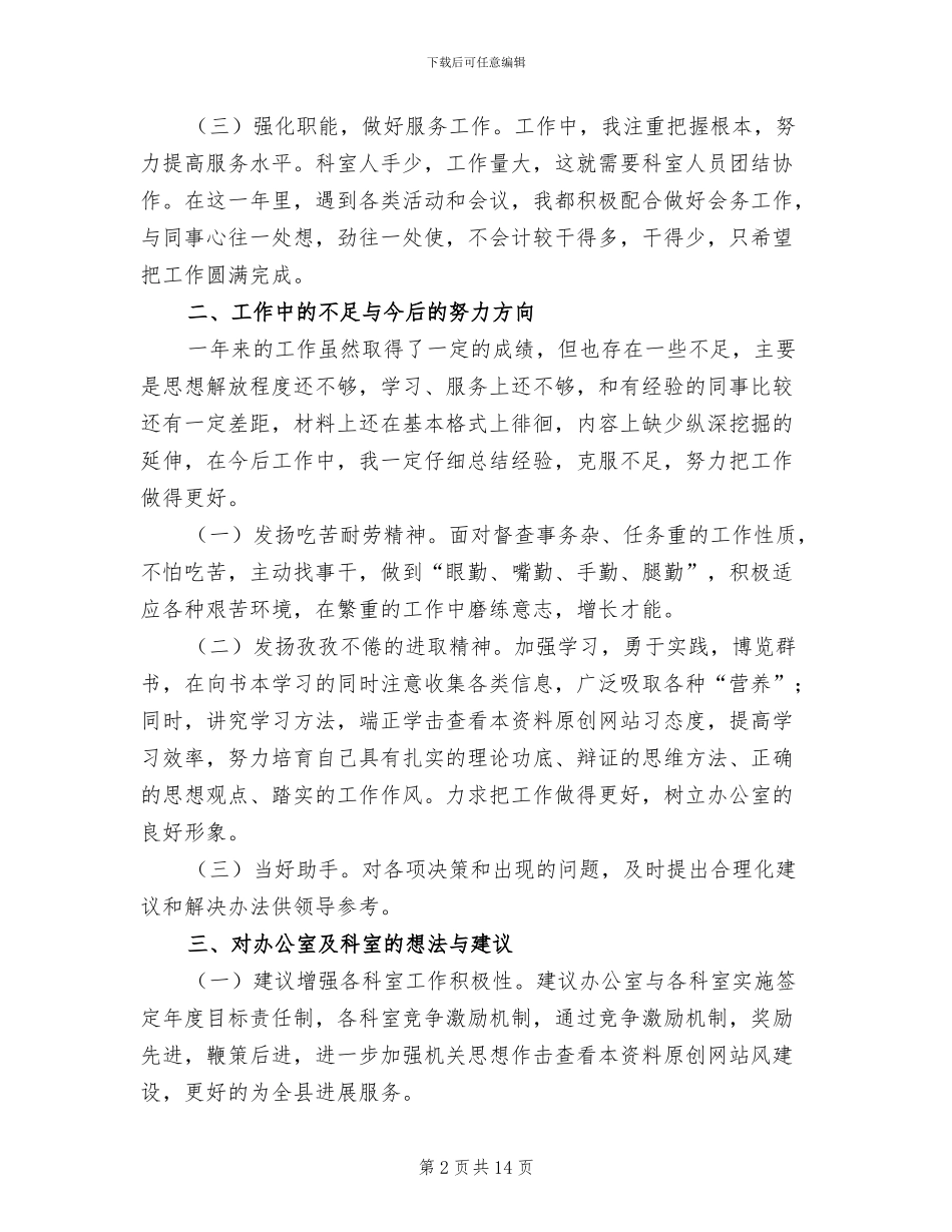 公务员2024年个人年度总结报告_第2页