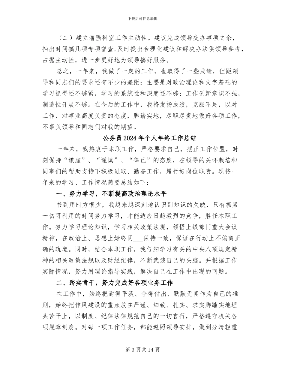 公务员2024年个人年度总结报告_第3页