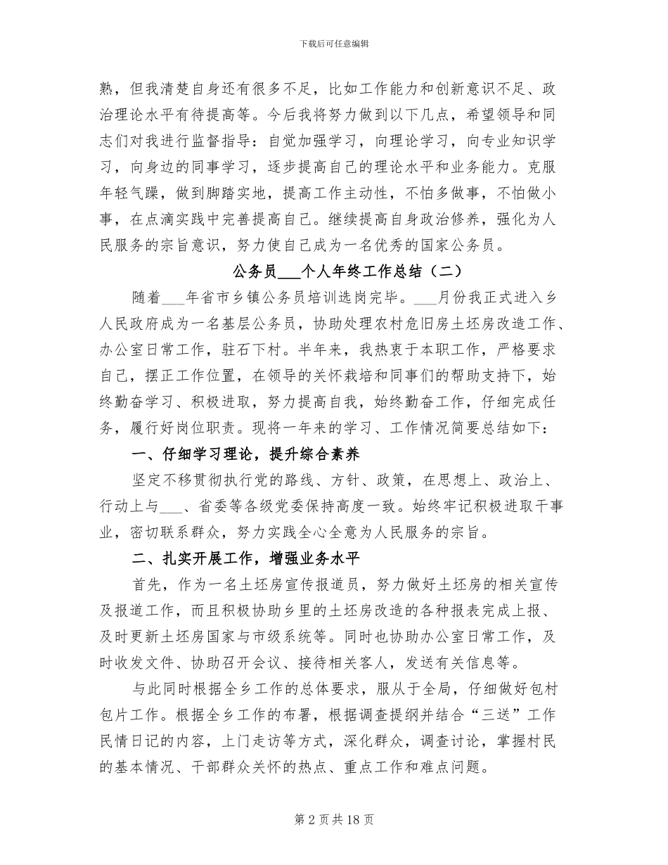 公务员2024年个人年终工作总结_第2页