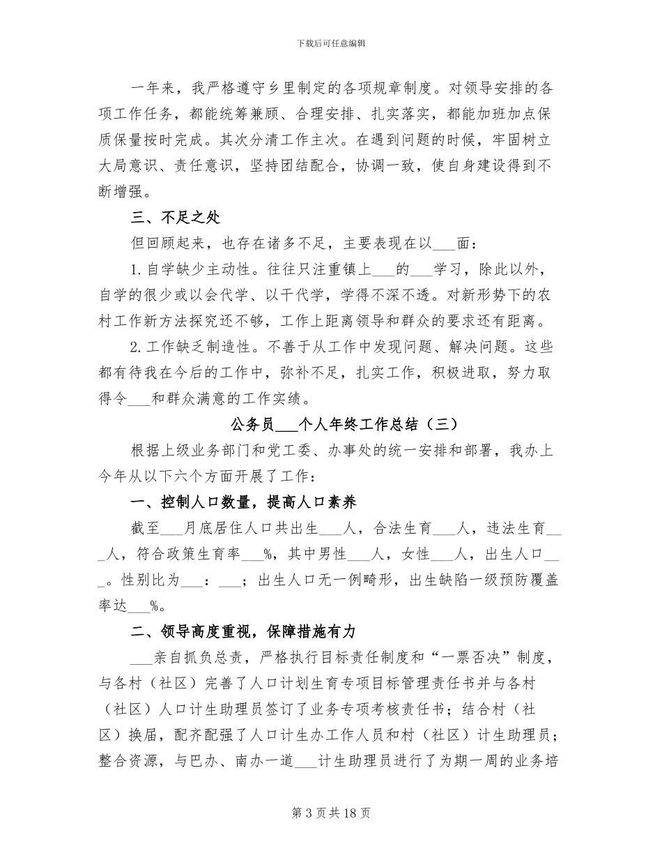 公务员2024年个人年终工作总结_第3页