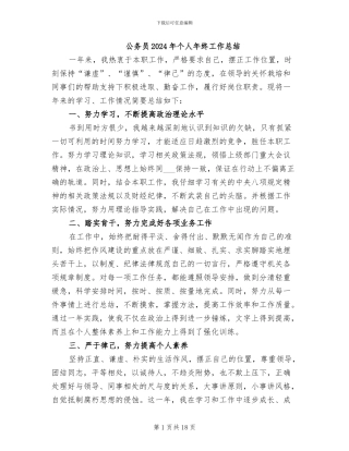 公务员2024年个人年终工作总结