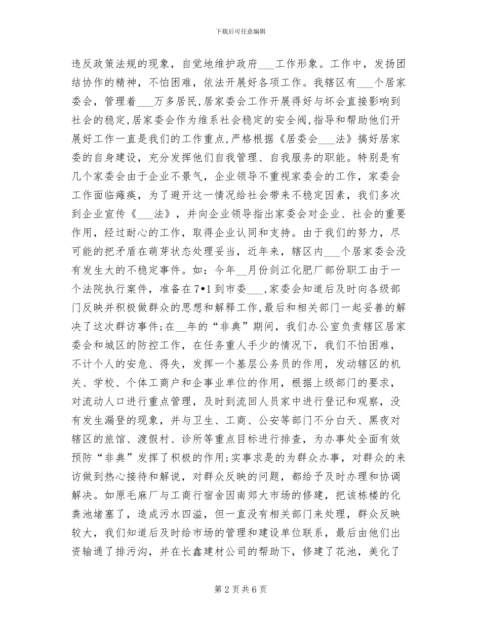 公务员2024年工作总结_第2页