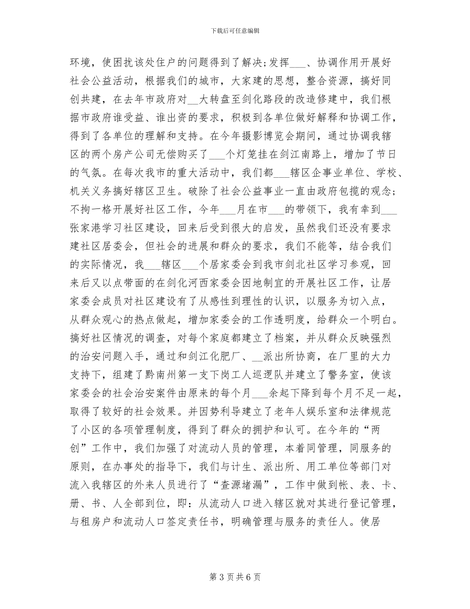 公务员2024年工作总结_第3页