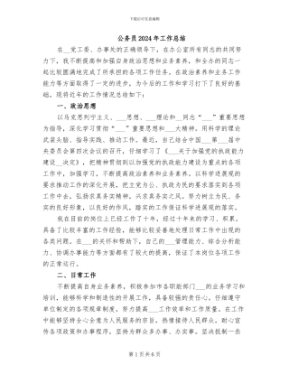 公务员2024年工作总结