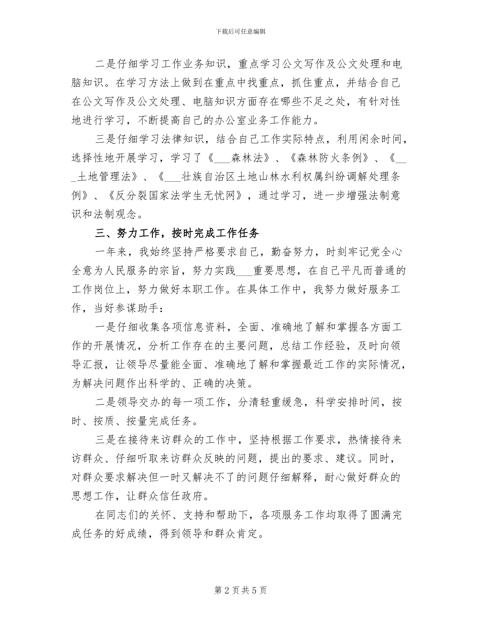 公务员2024年度个人工作总结_第2页