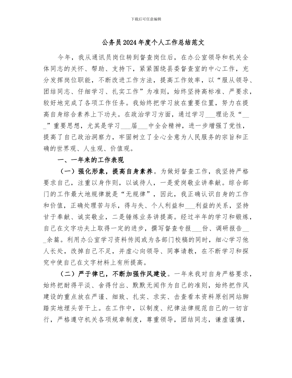 公务员2024年度个人工作总结范文_第1页