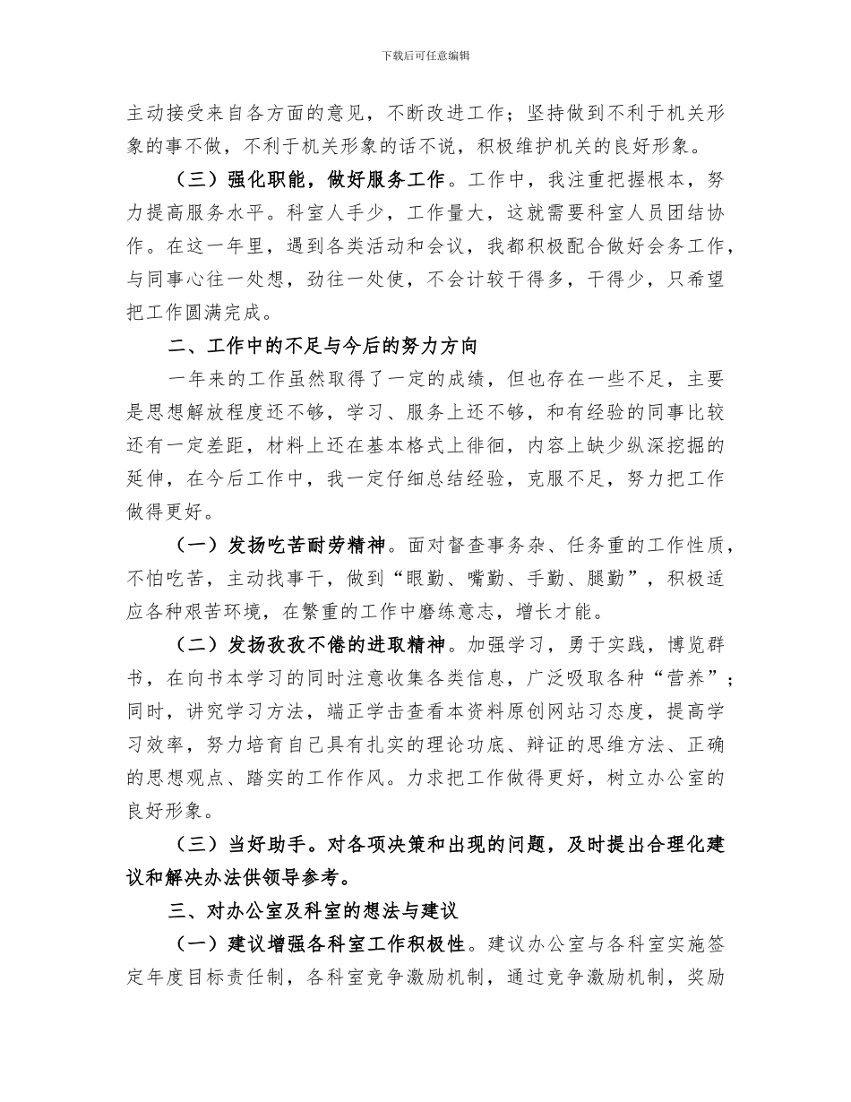 公务员2024年度个人工作总结范文_第2页