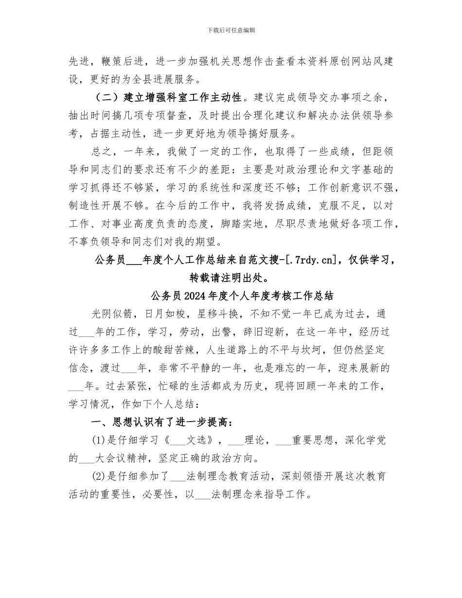 公务员2024年度个人工作总结范文_第3页