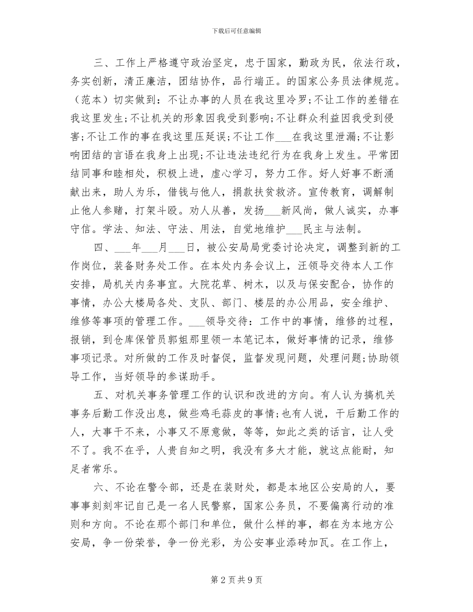 公务员2024年度个人年度考核工作总结_第2页