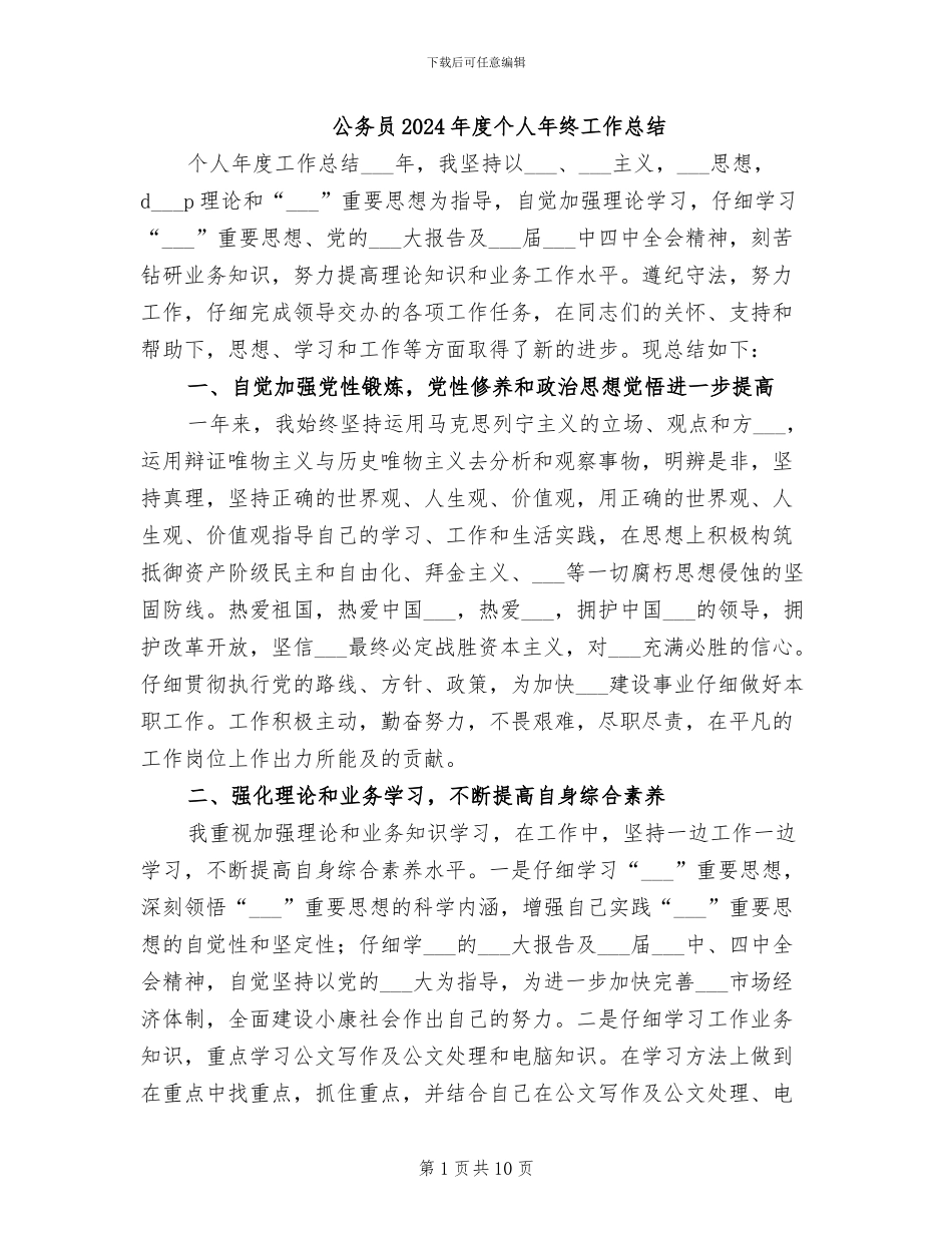 公务员2024年度个人年终工作总结_第1页