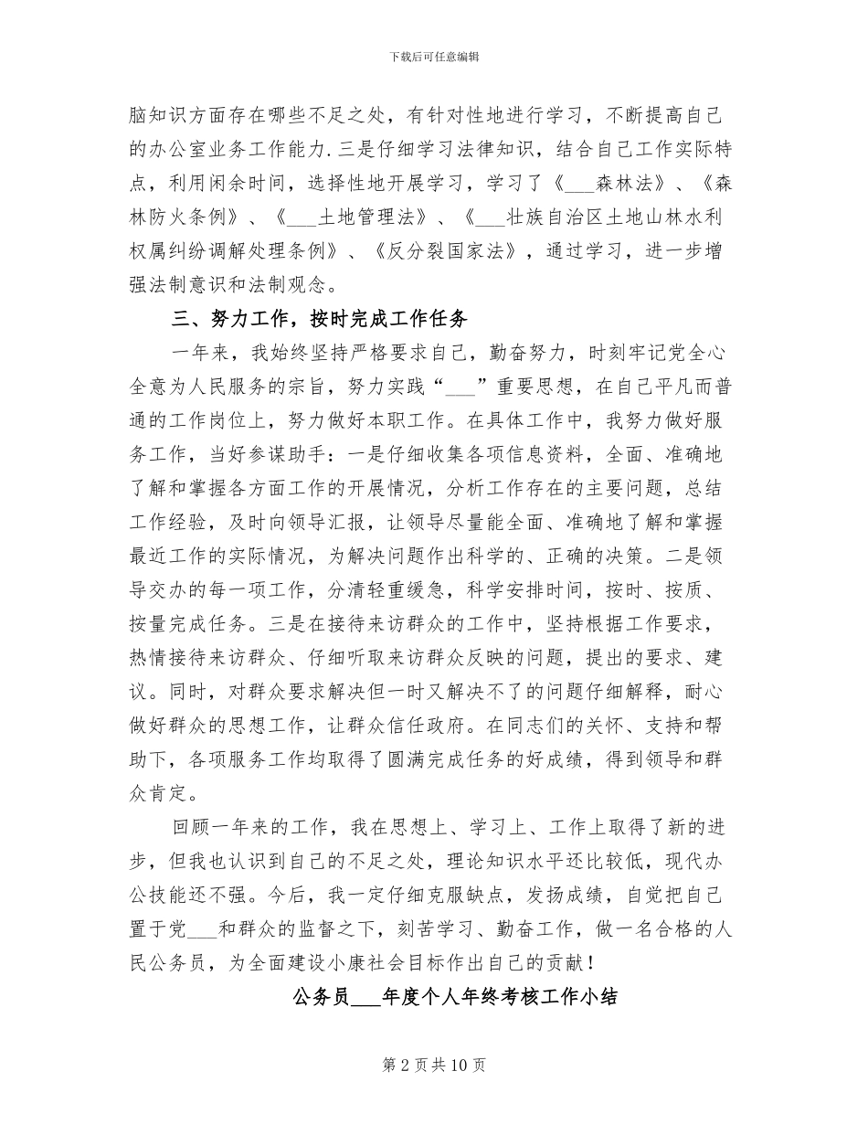 公务员2024年度个人年终工作总结_第2页